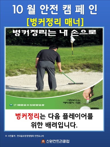 ▶ 10월 안전 캠페인 ◀