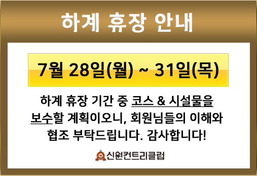 하계휴장 안내