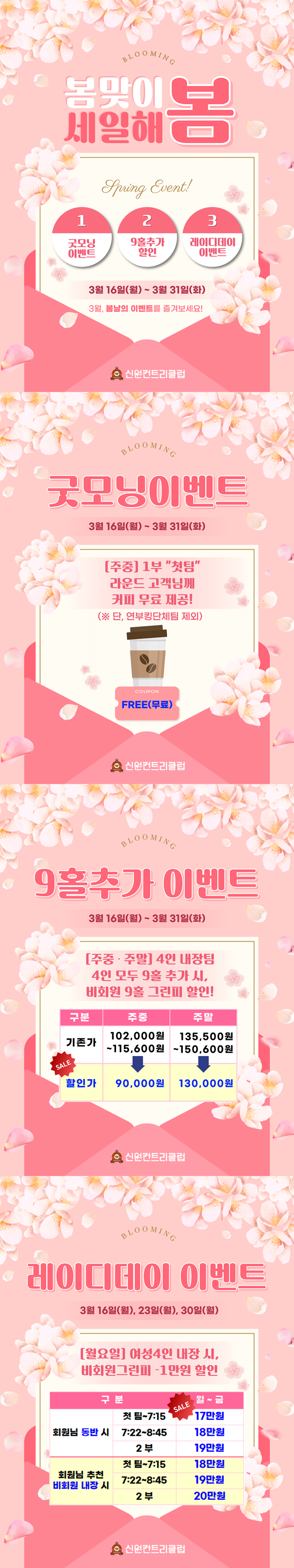 ▶ 3월 봄맞이 이벤트안내 ◀