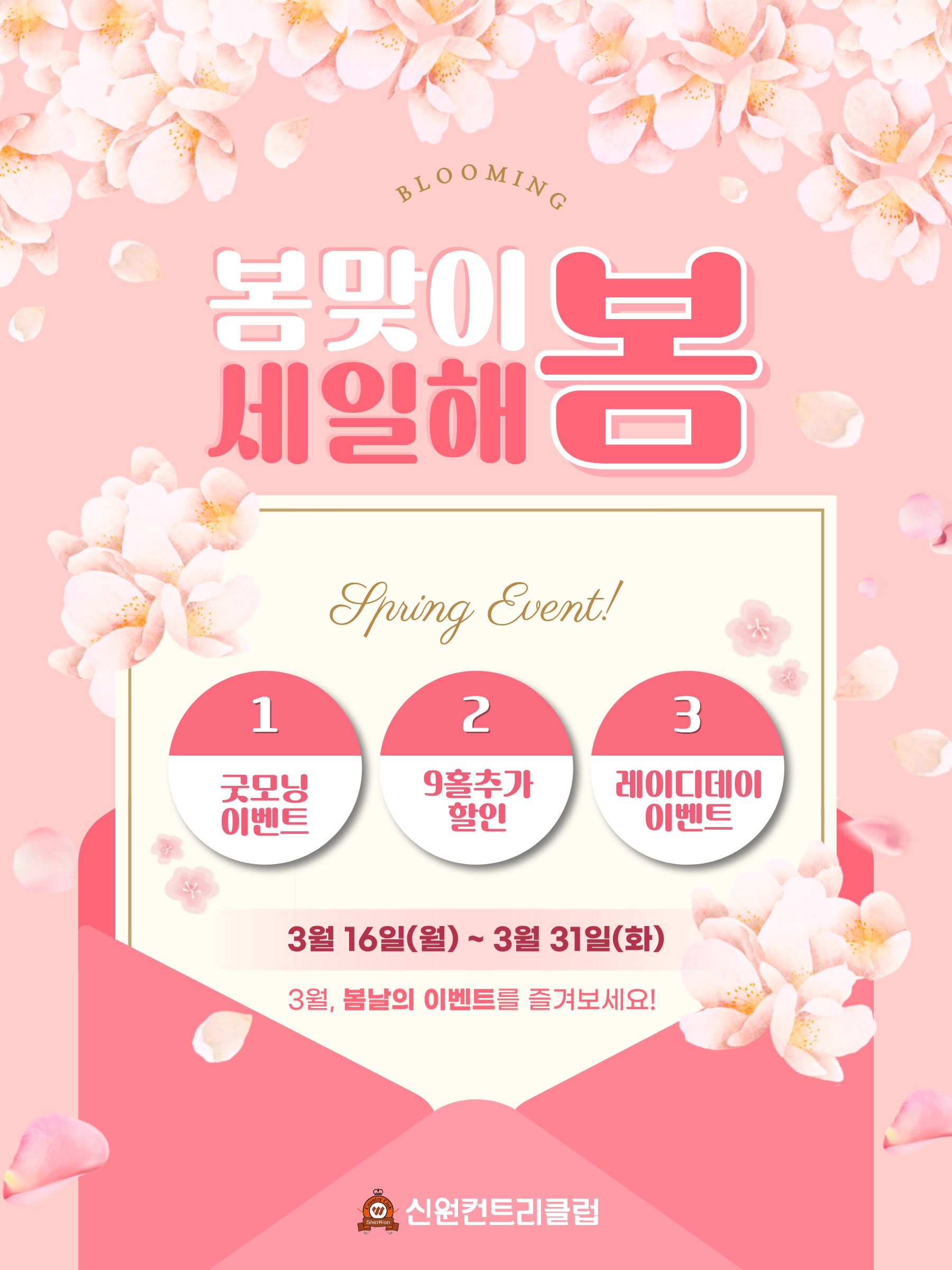 ▶ 3월 봄맞이 이벤트안내 ◀