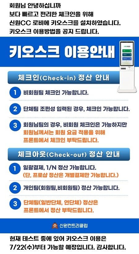 ▶ 키오스크 이용안내 ◀