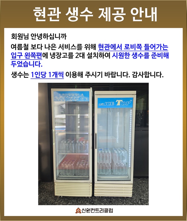 ▶ 현관 생수 제공 안내◀