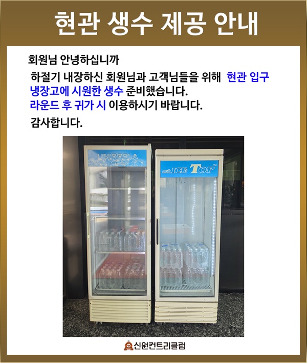 ▶ 현관 생수 제공 안내◀