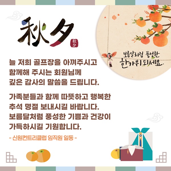 ▶&nbsp;보름달처럼 풍성한 한가위 되세요!&nbsp;◀